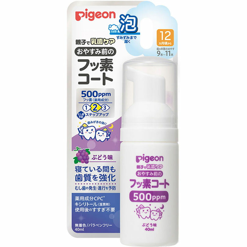 おやすみ前のフッ素コート 500ppm ぶどう味 40mL