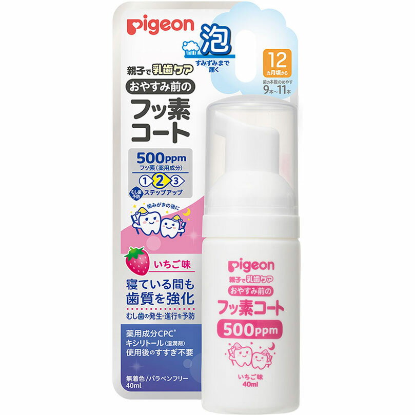 おやすみ前のフッ素コート 500ppm いちご味 40mL
