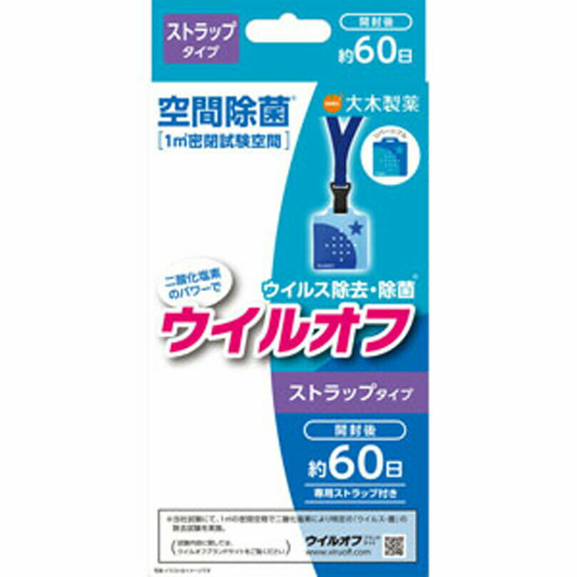 ウイルオフ ストラップタイプ 1.5g