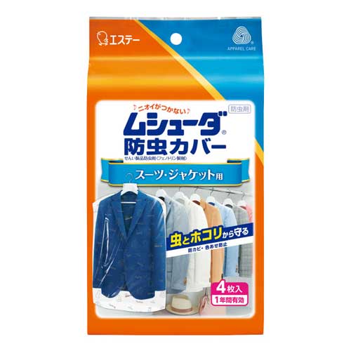 ムシューダ 防虫カバー スーツ・ジャケット用 4枚入