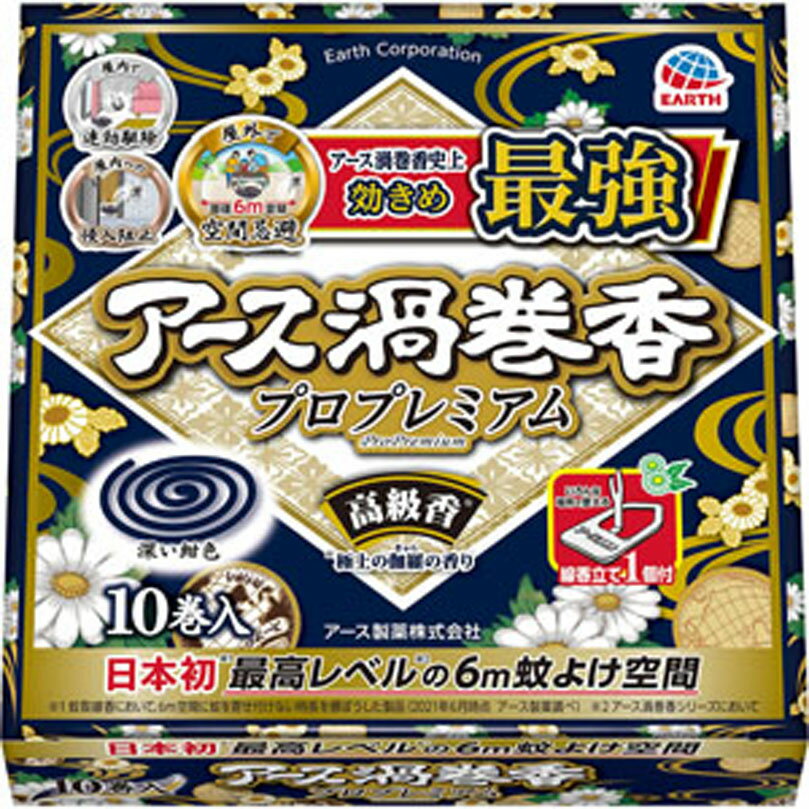 アース渦巻香 プロプレミアム 箱入 10巻 【防除用医薬部外品】