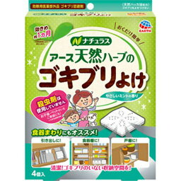 ナチュラス アース天然ハーブのゴキブリよけ 4個 【防除用医薬部外品】