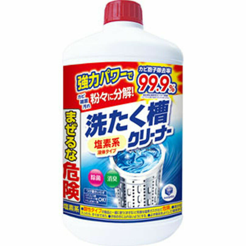 ランドリークラブ 塩素系液体洗たく槽クリーナー 550g 1