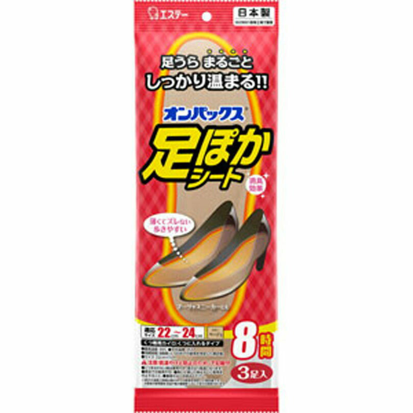 エステー オンパックス つま先スリッパ用 5個入　靴用 中敷き 足用 9時間 日本製 消臭効果 室内用 リモートワーク 冷え性