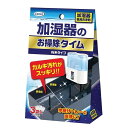 加湿器のお掃除タイム 30g×3袋