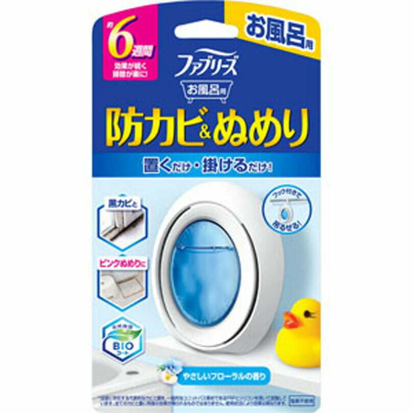 内容成分・成分量商品説明約6週間効果が続く 掃除が楽に！防カビ＆ぬめり置くだけ・掛けるだけ！黒カビとピンクぬめりに自然発想BIOコートフック付きで吊るせる！やさしいフローラルの香り塩素不使用防カビ・消臭剤 置き型 フック付き！