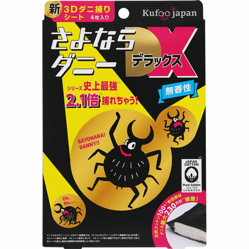 さよならダニーDX 4枚