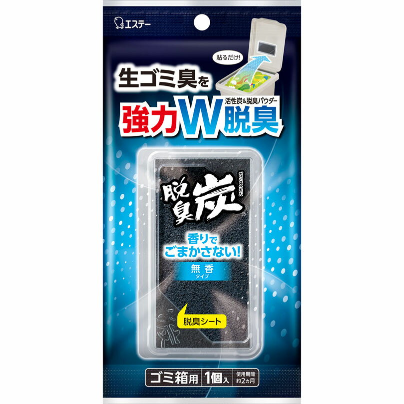 脱臭炭 ゴミ箱用 1個