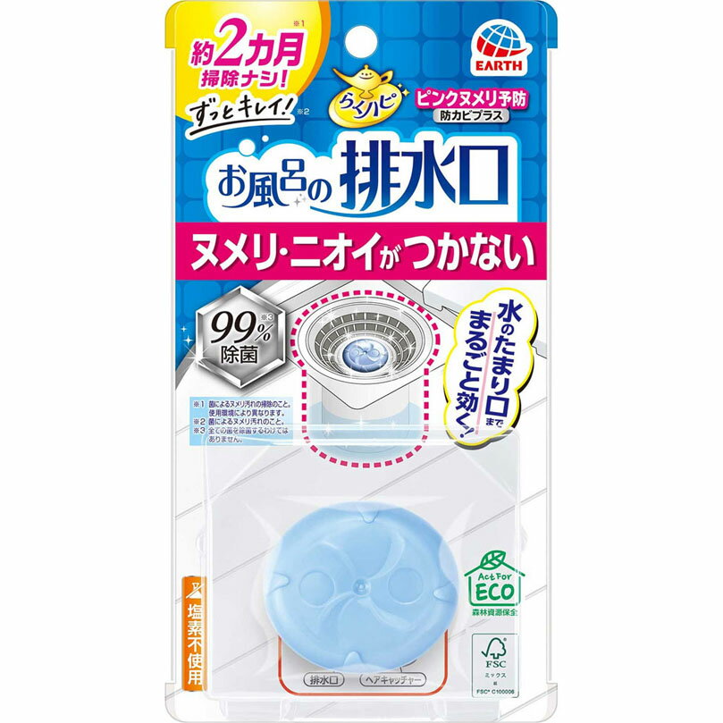 らくハピ お風呂の排水口用 ピンクヌメリ予防 防カビプラス 1個