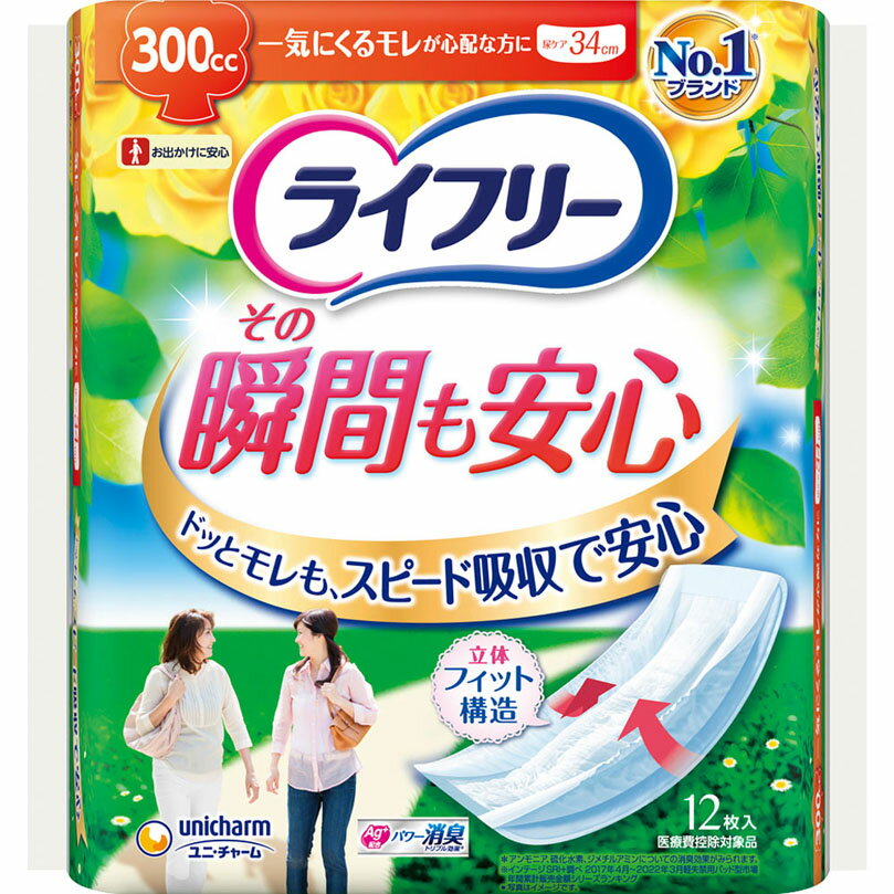 ライフリーその瞬間も安心 12枚