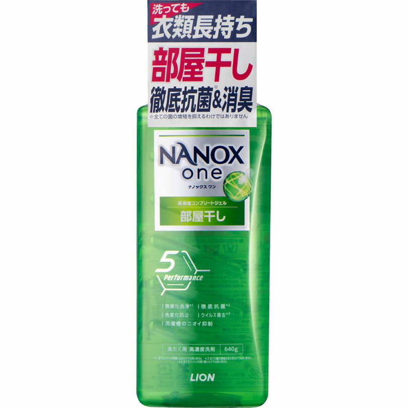 NANOX one 部屋干し 本体大 640g