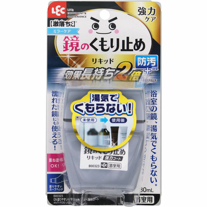 激落ち 塗りやすいくもり止めリキッド 強力コート 80mL