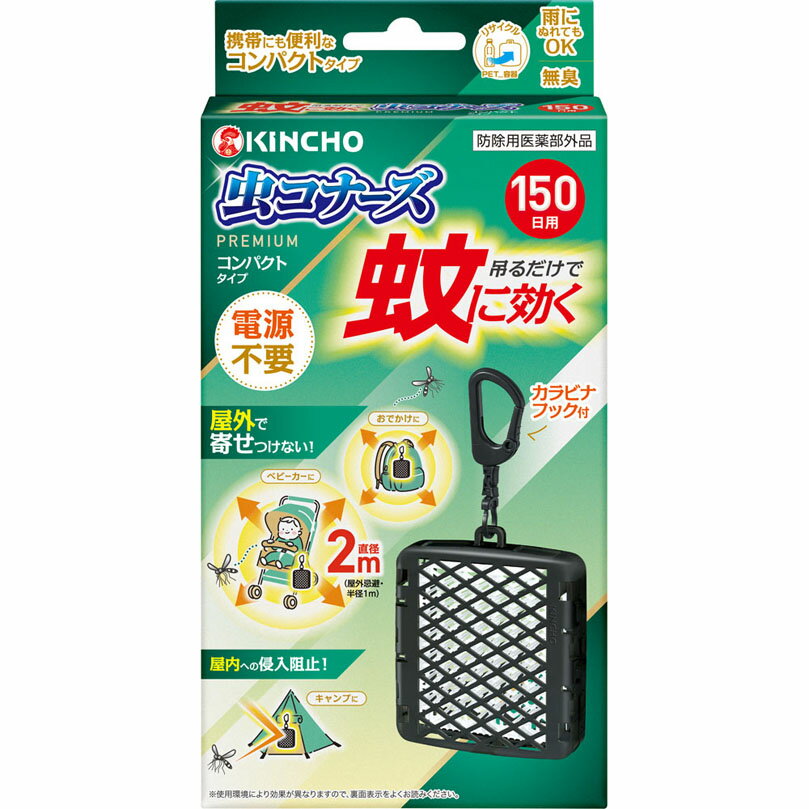 蚊に効く 虫コナーズプレミアム コンパクトタイプ 150日 1個
