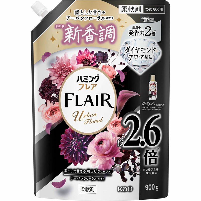 ハミングフレア アーバンフローラルスパウト 900g