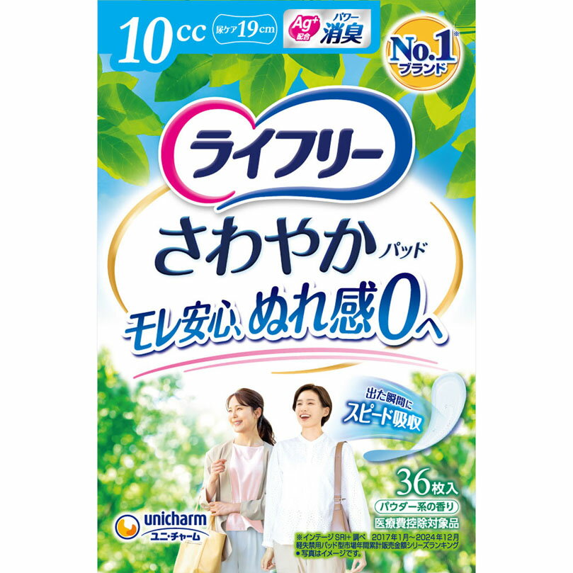 ライフリーさわやかパッド10cc 36枚