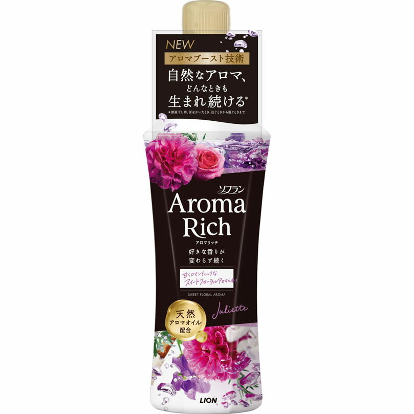 ソフラン アロマリッチ ジュリエット 本体 480mL