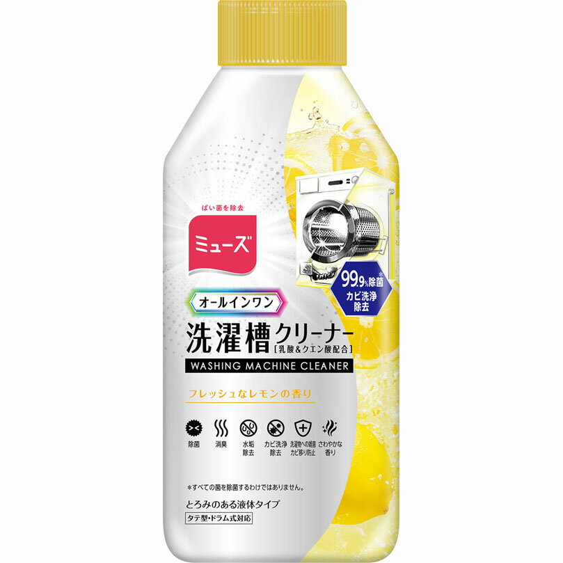 ミューズ 洗濯槽クリーナー フレッシュなレモンの香り 250mL