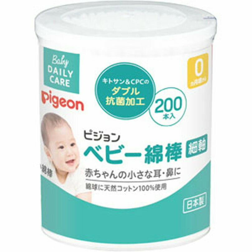 キトサン＆CPCのダブル抗菌加工綿球に天然コットン100％使用赤ちゃんの小さな耳、鼻のための細軸綿棒です。●綿球の部分が細いため、赤ちゃんの耳、鼻のお手入れがムリなくできます。●やわらかく衛生的な綿がしっかり巻き付いています。●軸はしなやか...