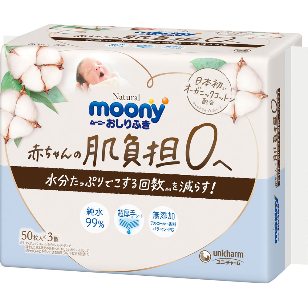 ナチュラルムーニーおしりふき50枚×3個 150