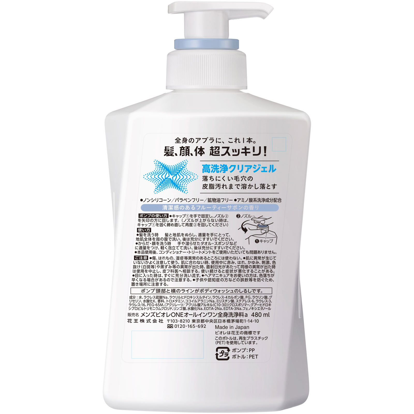 メンズビオレONE オールインワン全身洗浄料 清潔感のあるフルーティーサボンの香り 本体 480mL