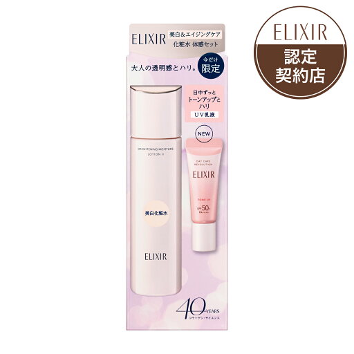 エリクシール ホワイト 美白&エイジングケア 化粧水 体感セット aD aa 本体 エリクシール ホワイト 美白&エイジングケア 化粧水 体感セット aD aa 本体