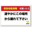 832-621 対応行動表示ステッカー 速やかにこの場所から離れて下さい 合成紙ステッカー 200x300mm(4)