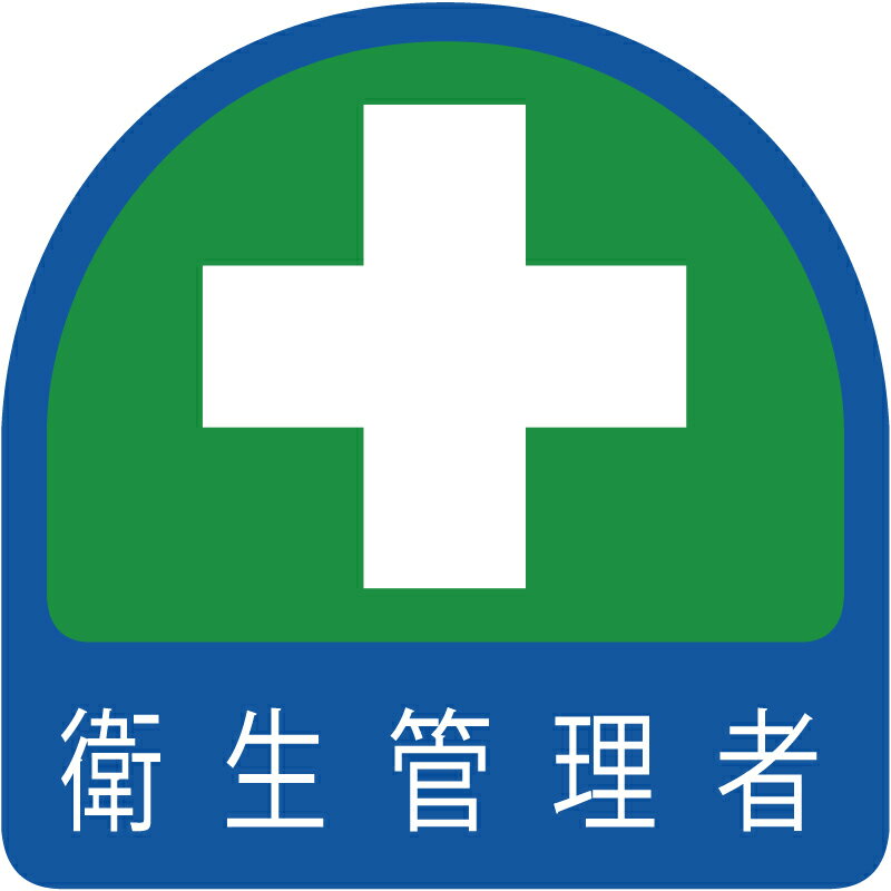 851-04　ヘルメット用ステッカー　衛生管理者　2枚1シート　35x35mm　UNIT　ユニット