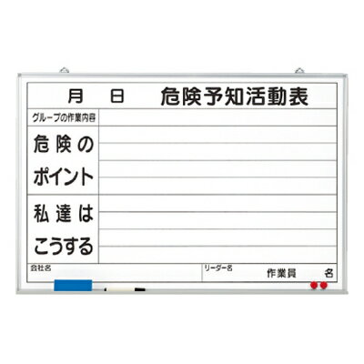 Rakuten - 320-03　危険予知ボード(屋内用)　危険予知活動表　ホーローホワイトボード　600×900mm　ユニット UNIT