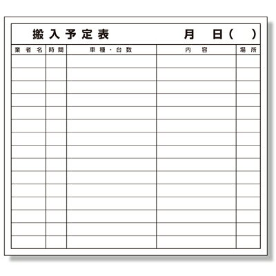 Rakuten - 314-52　搬入予定表マグネット　マグネットシート　690×760×0.8mm厚 ユニット UNIT