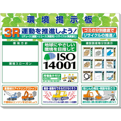Rakuten - 環境掲示板（中）若葉タイプ　3R運動 ユニット UNIT 313-902