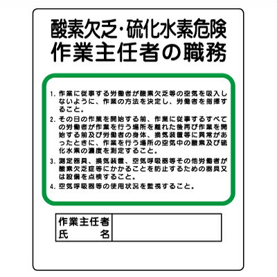 乐天商城 - 356-06　作業主任者職務表示板　酸素欠乏・硫化水素危険…　エコユニボード　500×400×1mm厚UNIT ユニット