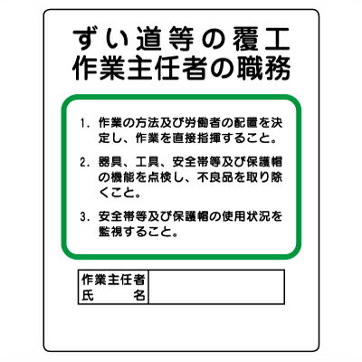 Rakuten - 356-23A　作業主任者職務表示板　ずい道等の覆工作業主任者の職務　エコユニボード　500×400×1mm厚UNIT ユニット