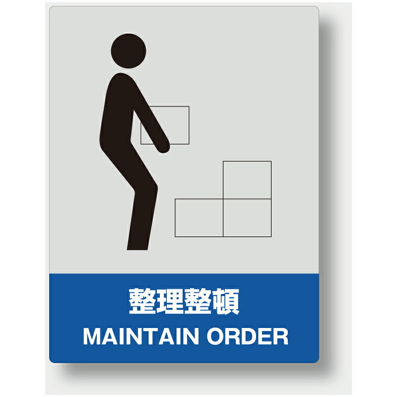 Rakuten - 中災防統一安全標識　整理整頓　PVCステッカー　160×120mm　5枚1組　ユニット　801-12