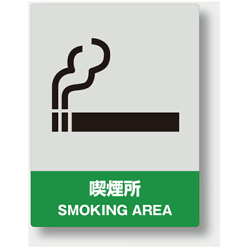 Rakuten - 中災防統一安全標識　喫煙所　PVCステッカー　160×120mm　5枚1組 801-61