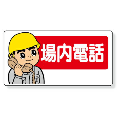 Rakuten - 317-34　事務所・宿舎関係用品　場内電話　エコユニボード　300×600×1mm厚UNIT ユニット