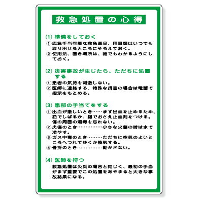 乐天商城 - 救急処置の心得表示板　エコユニボード　900×600×1.2mm厚　UNIT 317-49