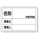 317-25 事務所・宿舎関係用品 ○○作業所宿舎 エコユニボード 300×450×1mm厚UNIT ユニット