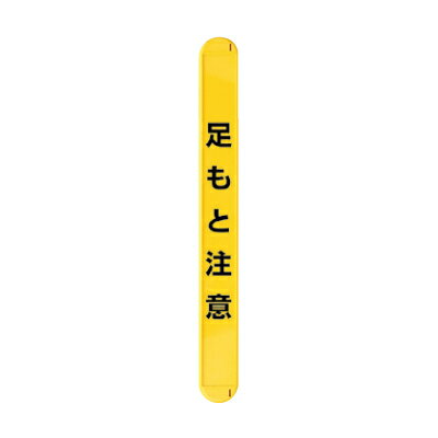 Rakuten - 389-67　マルチバインダー　単管（48.6mmφ）用　足もと注意　500×58×58mm厚