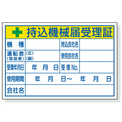 321-04　持込許可証・検査済ステッカ