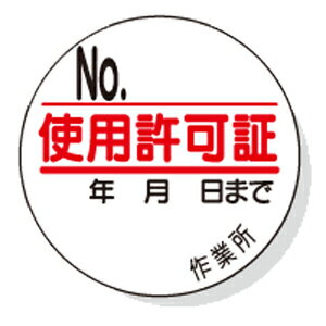 Rakuten - 321-10　持込許可証・検査済ステッカー　使用許可証　PPステッカー　35φ×0.08mm厚　10枚1シート　UNIT ユニット