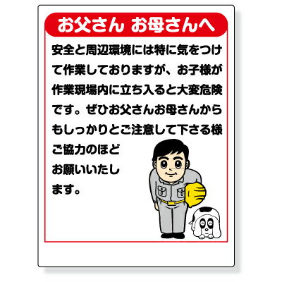Rakuten - 301-03　お願い看板　お父さんお母さんへ…　エコユニボード　600×450×1mm厚　UNIT ユニット