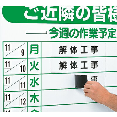 301-50　マグネット表示板　「全休」　ゴムマグネット　65×300mm