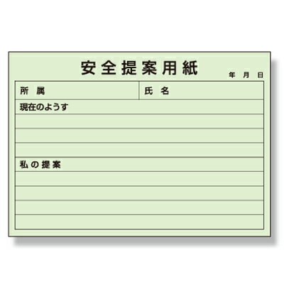 Rakuten - 373-48　安全提案用紙(提案BOX用)　紙　128.5×182mm　(1冊100枚綴り)　ユニット UNIT