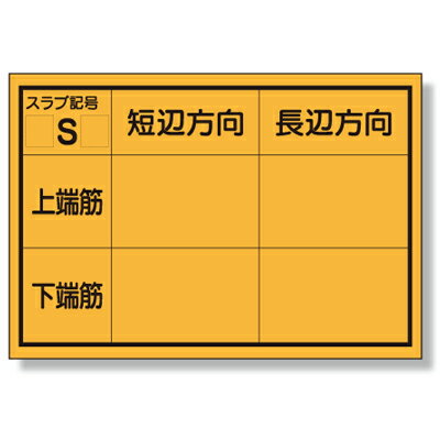 Rakuten - 373-24　カード式撮影用黒板用　配筋カード　(スラブ用)　紙　270×390mm　1冊50枚入