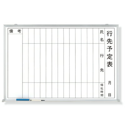 乐天商城 - 373-30　行先予定表　ホーローホワイトボード　吊り下げ用スライド式金具付　600×900mm