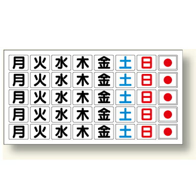 Rakuten - 373-67　マグネット板　曜日マグネット板　ゴムマグネット　30×38×0.8mm厚　40枚1組　ユニット