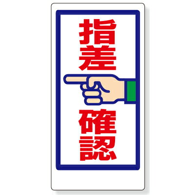 320-22　指差呼称用品　指差確認　エコユニボード　600×300×1mm厚　UNIT ユニットのサムネイル