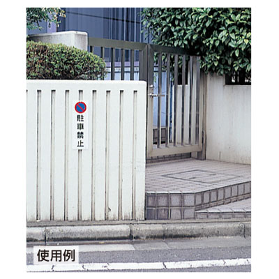 834-16����ֶػ�ɸ�����������ˤĤ���ֶػߡ�������˥ܡ��ɡ�360��120��1.2mm��UNIT ��˥å�