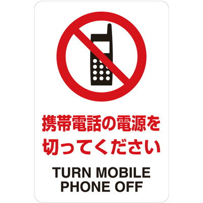 Rakuten - 807-52A　禁止標識　携帯電話の電源を切ってください　透明ステッカー　300×200mm