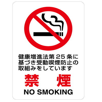 807-57　禁止標識　健康増進法第25条　禁煙　透明ステッカー　300×200mm